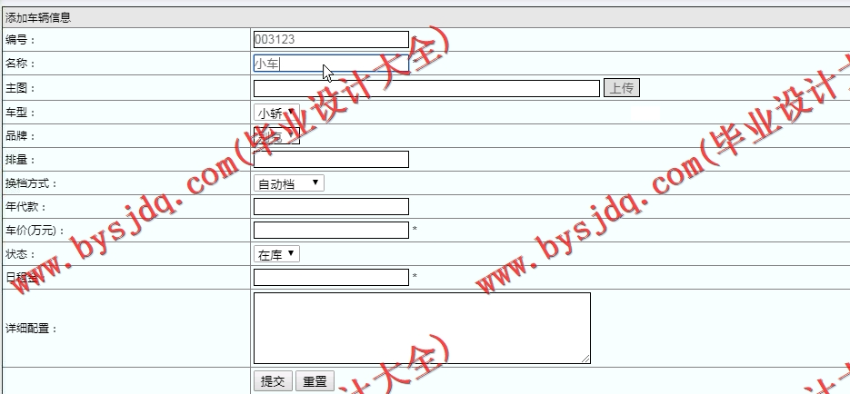 基于SSM的汽车租赁租车行系统的设计与实现