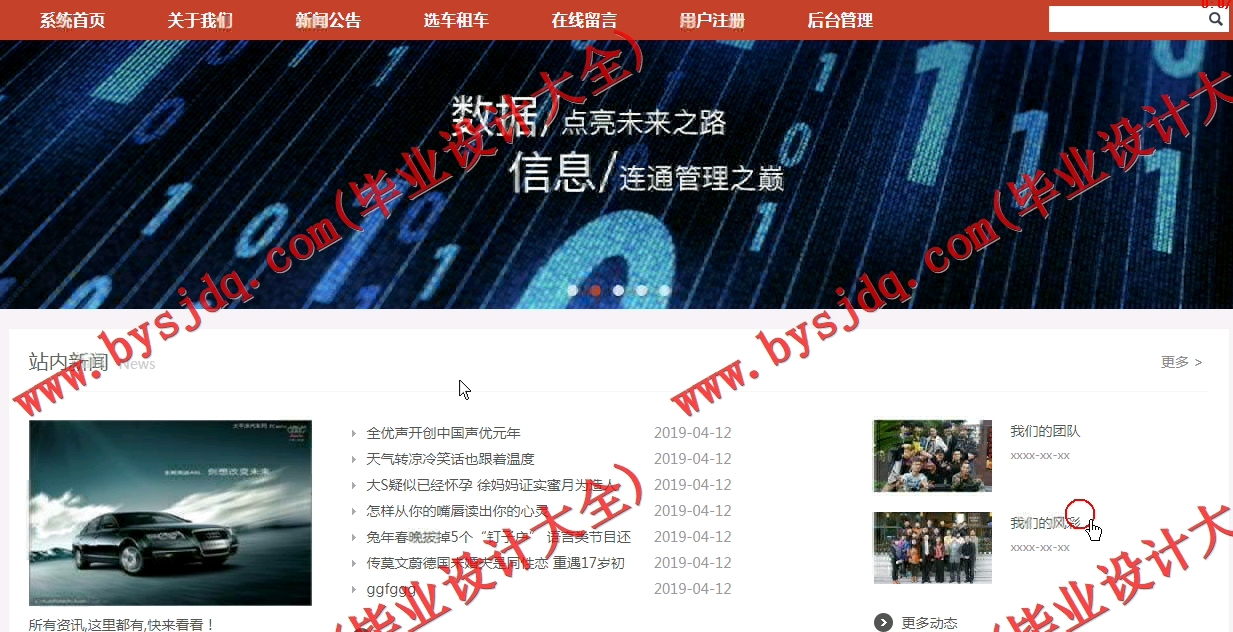 基于SSM的汽车租赁租车行系统的设计与实现