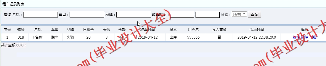 基于SSM的汽车租赁租车行系统的设计与实现