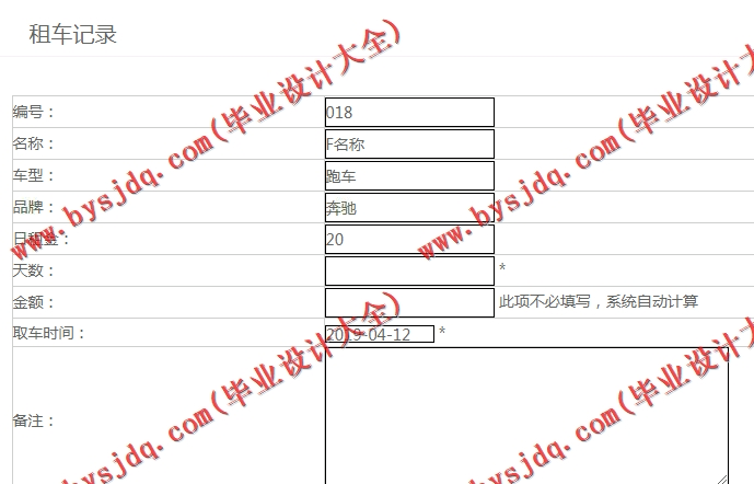 基于SSM的汽车租赁租车行系统的设计与实现
