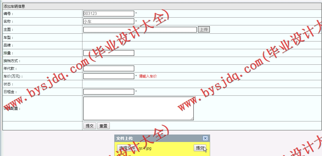 基于SSM的汽车租赁租车行系统的设计与实现