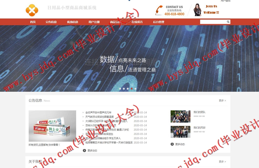 基于SSM的日用品小型商品商城系统的设计与实现