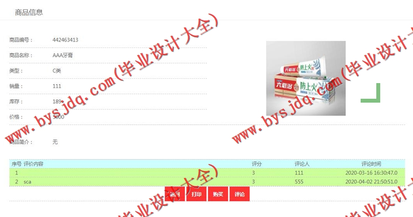基于SSM的日用品小型商品商城系统的设计与实现