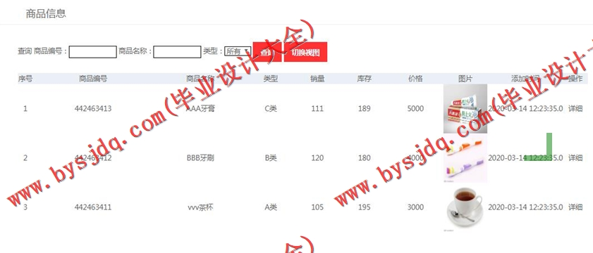 基于SSM的日用品小型商品商城系统的设计与实现
