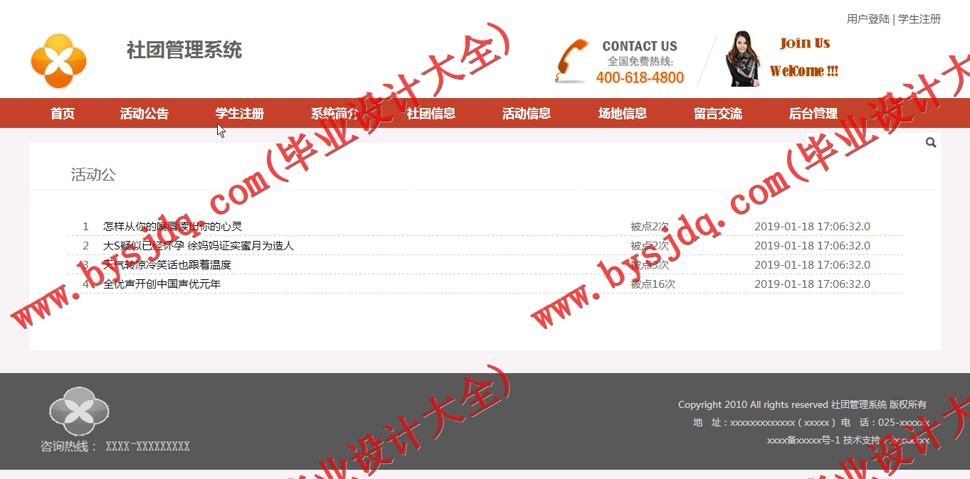基于SSM的社团管理系统的设计与实现