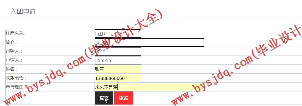 基于SSM的社团管理系统的设计与实现