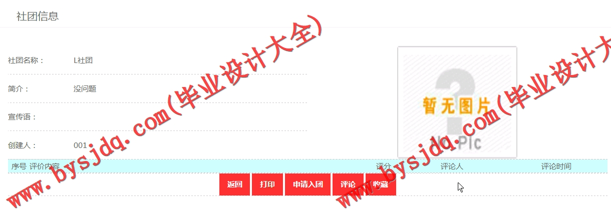 基于SSM的社团管理系统的设计与实现