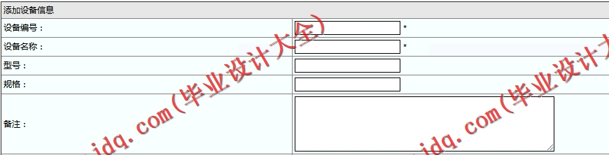 基于SSM的实验室设备管理系统的设计与实现