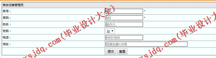 基于SSM的实验室设备管理系统的设计与实现