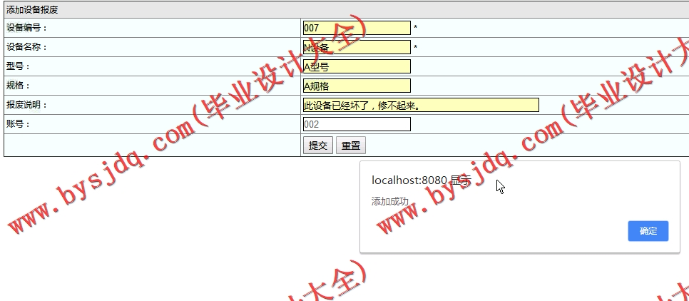 基于SSM的实验室设备管理系统的设计与实现