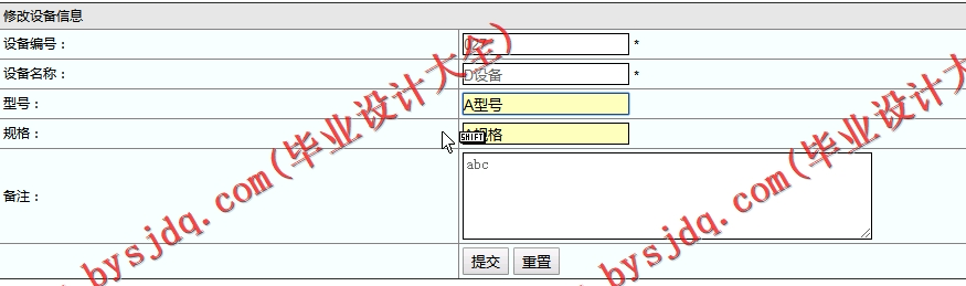 基于SSM的实验室设备管理系统的设计与实现