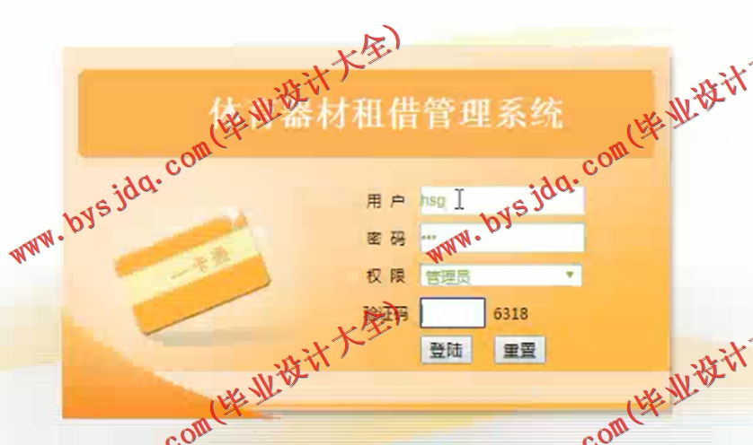 基于SSM的体育器材租借管理系统的设计与实现