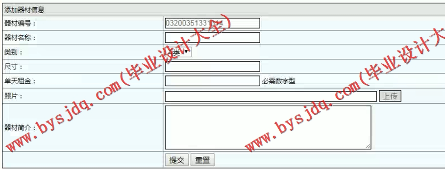 基于SSM的体育器材租借管理系统的设计与实现