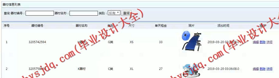 基于SSM的体育器材租借管理系统的设计与实现