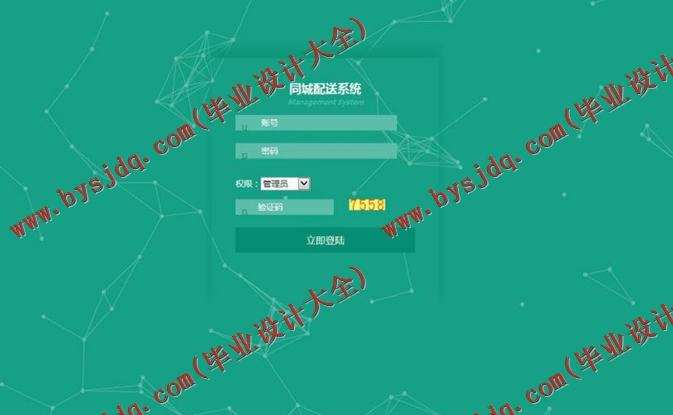 基于SSM的同城配送系统的设计与实现