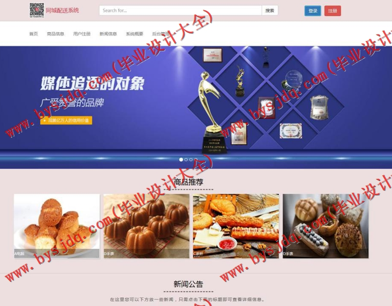 基于SSM的同城配送系统的设计与实现