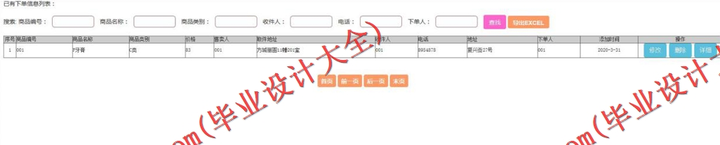 基于SSM的同城配送系统的设计与实现
