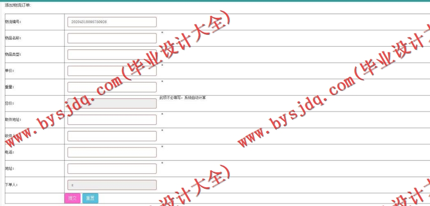 基于SSM的同城配送系统的设计与实现