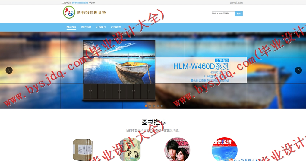 基于SSM的图书馆管理系统的设计与实现