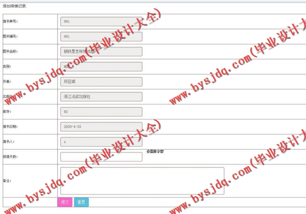 基于SSM的图书馆管理系统的设计与实现
