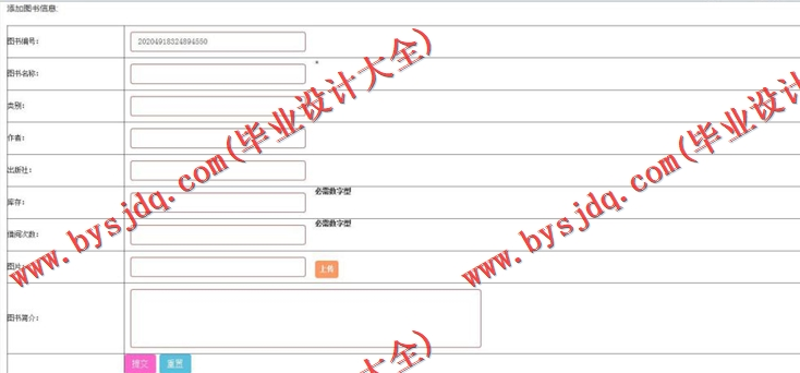 基于SSM的图书馆管理系统的设计与实现