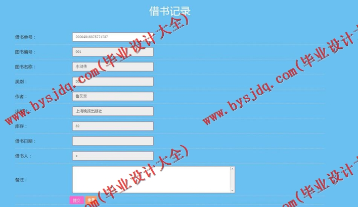 基于SSM的图书馆管理系统的设计与实现