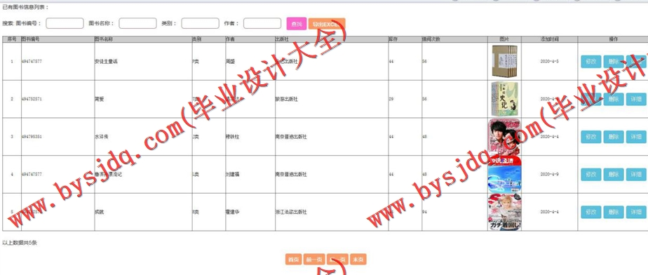 基于SSM的图书馆管理系统的设计与实现