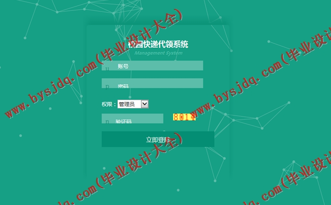 基于SSM的校园快递代领系统的设计与实现