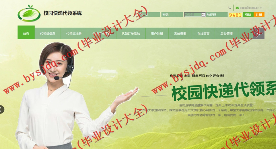 基于SSM的校园快递代领系统的设计与实现