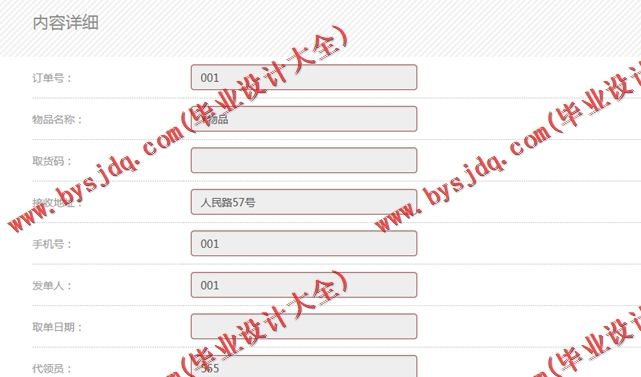 基于SSM的校园快递代领系统的设计与实现