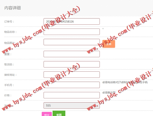 基于SSM的校园快递代领系统的设计与实现