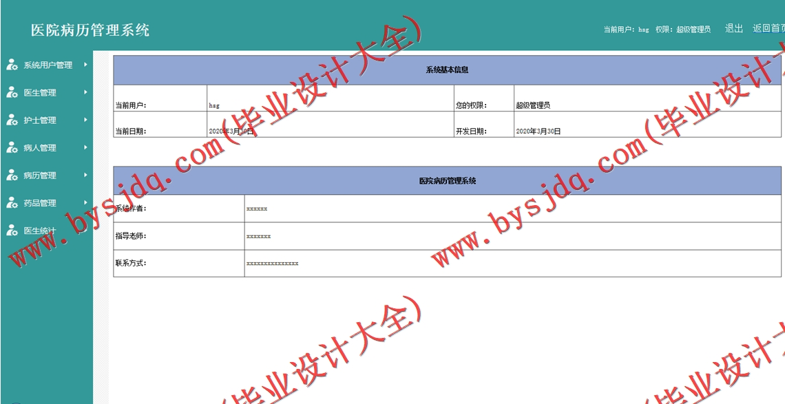 基于SSM的医院病历管理系统的设计与实现