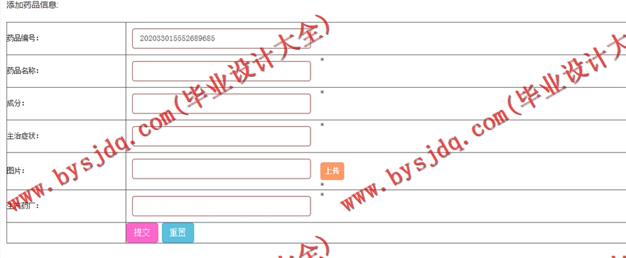 基于SSM的医院病历管理系统的设计与实现