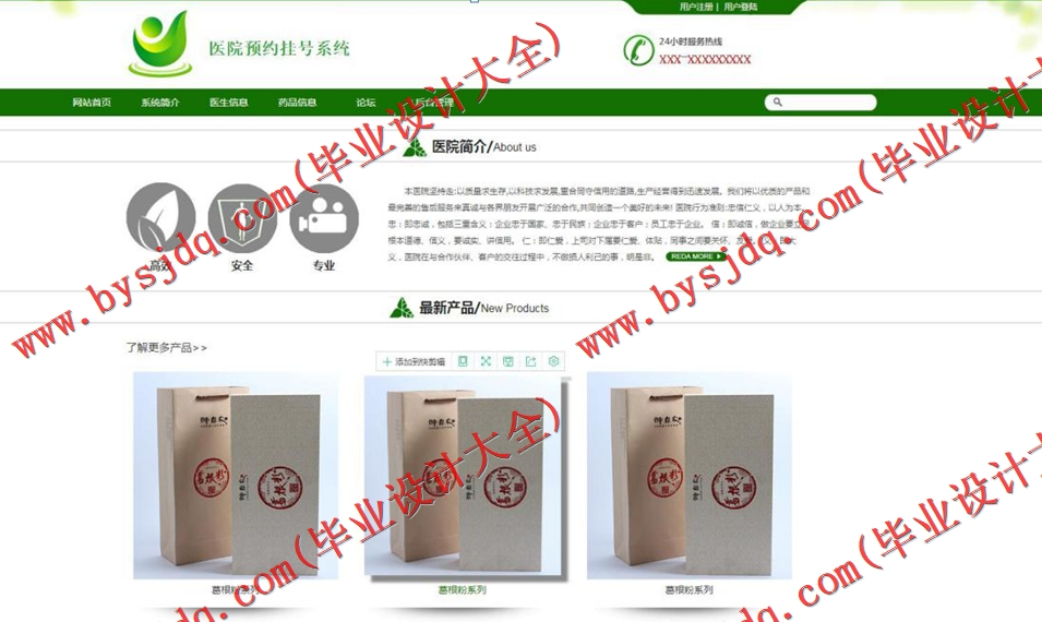 基于SSM的医院预约挂号系统的设计与实现