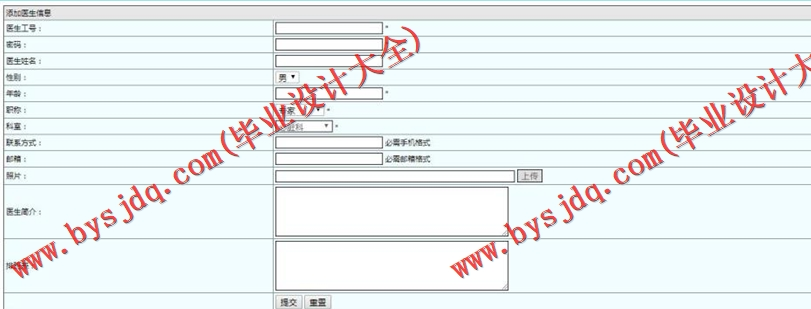 基于SSM的医院预约挂号系统的设计与实现