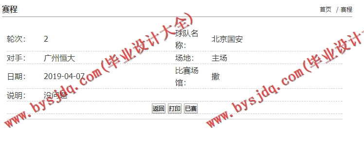 基于SSM的中超足球队员信息管理系统的设计与实现