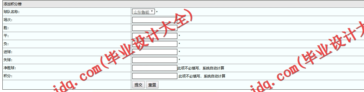 基于SSM的中超足球队员信息管理系统的设计与实现