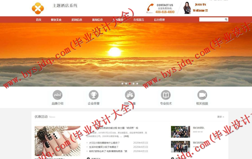 基于SSM的主题酒店系统的设计与实现