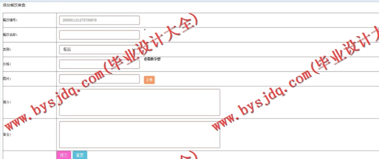 基于SSM的主题酒店系统的设计与实现