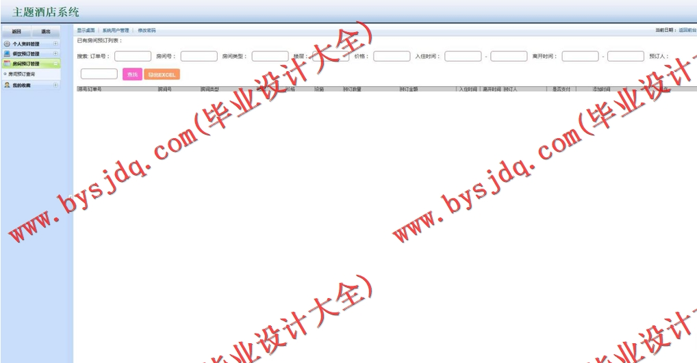 基于SSM的主题酒店系统的设计与实现