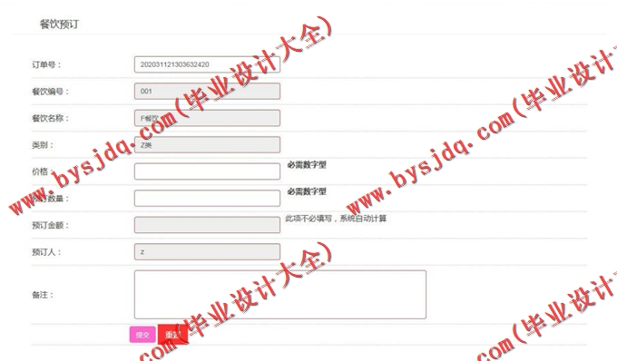 基于SSM的主题酒店系统的设计与实现